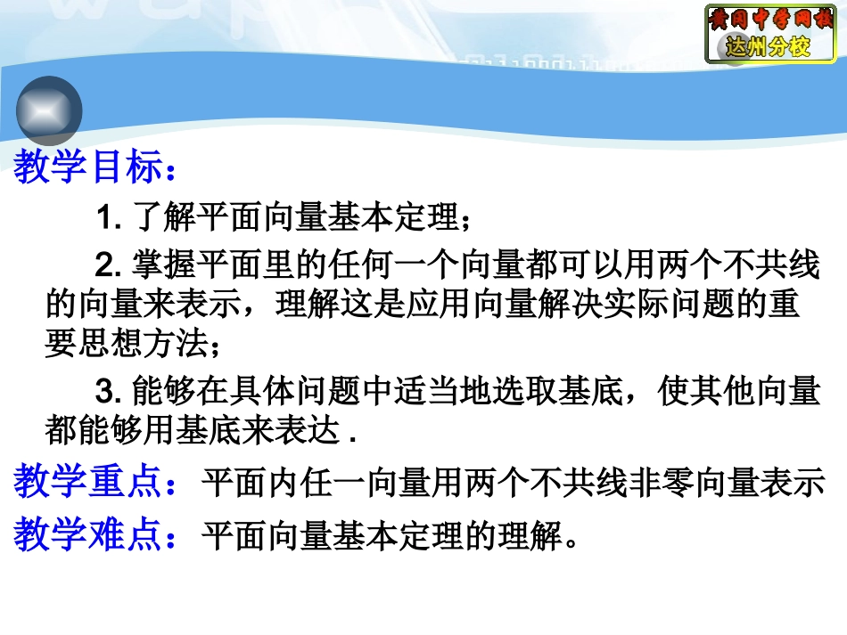 5.3实数与向量的积(二)_第2页