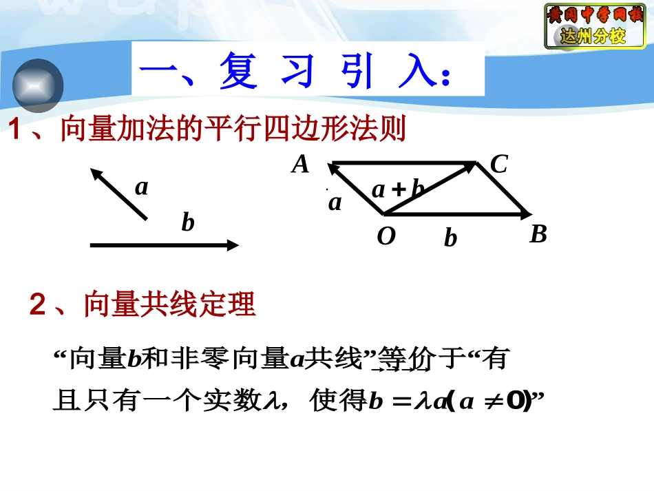 5.3实数与向量的积(二)_第3页