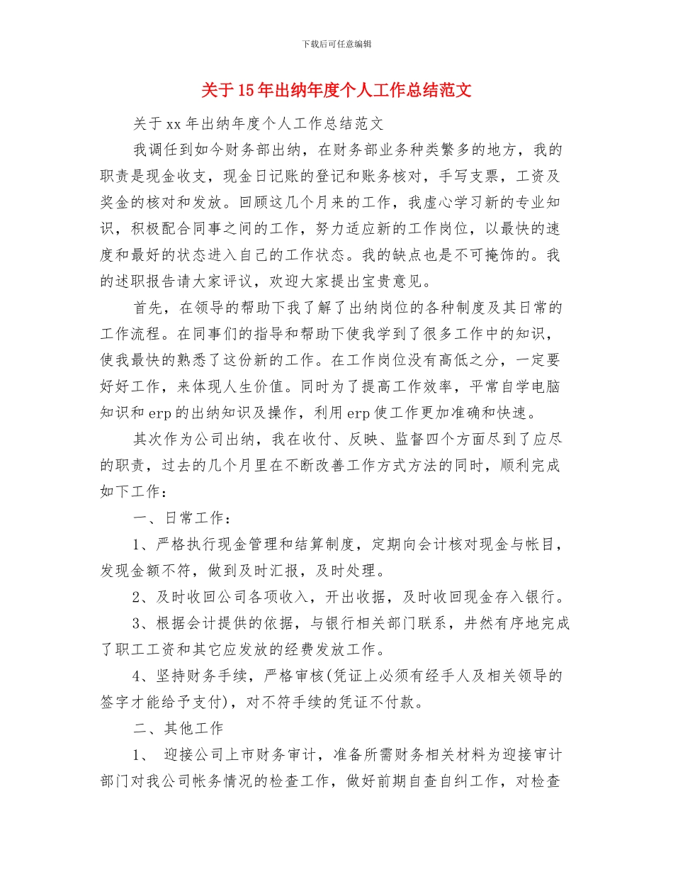 关于15年UI设计师年终总结报告与关于15年出纳年度个人工作总结范文汇编_第3页