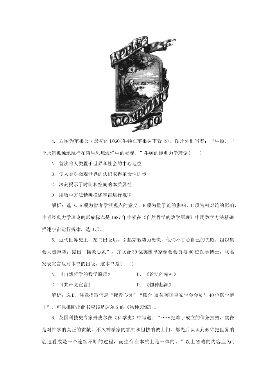 高中历史 第三单元 从人文精神之源到科学理性时代 第15课 近代科学技术革命课时作业 岳麓版必修3-岳麓版高一必修3历史试题_第2页