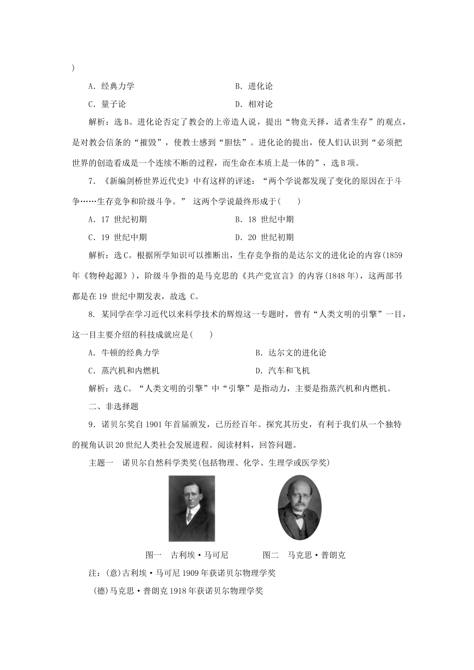 高中历史 第三单元 从人文精神之源到科学理性时代 第15课 近代科学技术革命课时作业 岳麓版必修3-岳麓版高一必修3历史试题_第3页