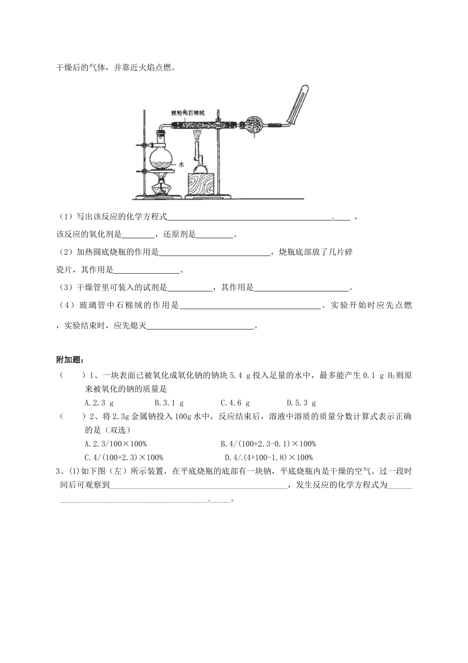 高中化学 第三章 金属及其化合物 3.1 金属的化学性质练习二 新人教版必修1-新人教版高一必修1化学试题_第2页
