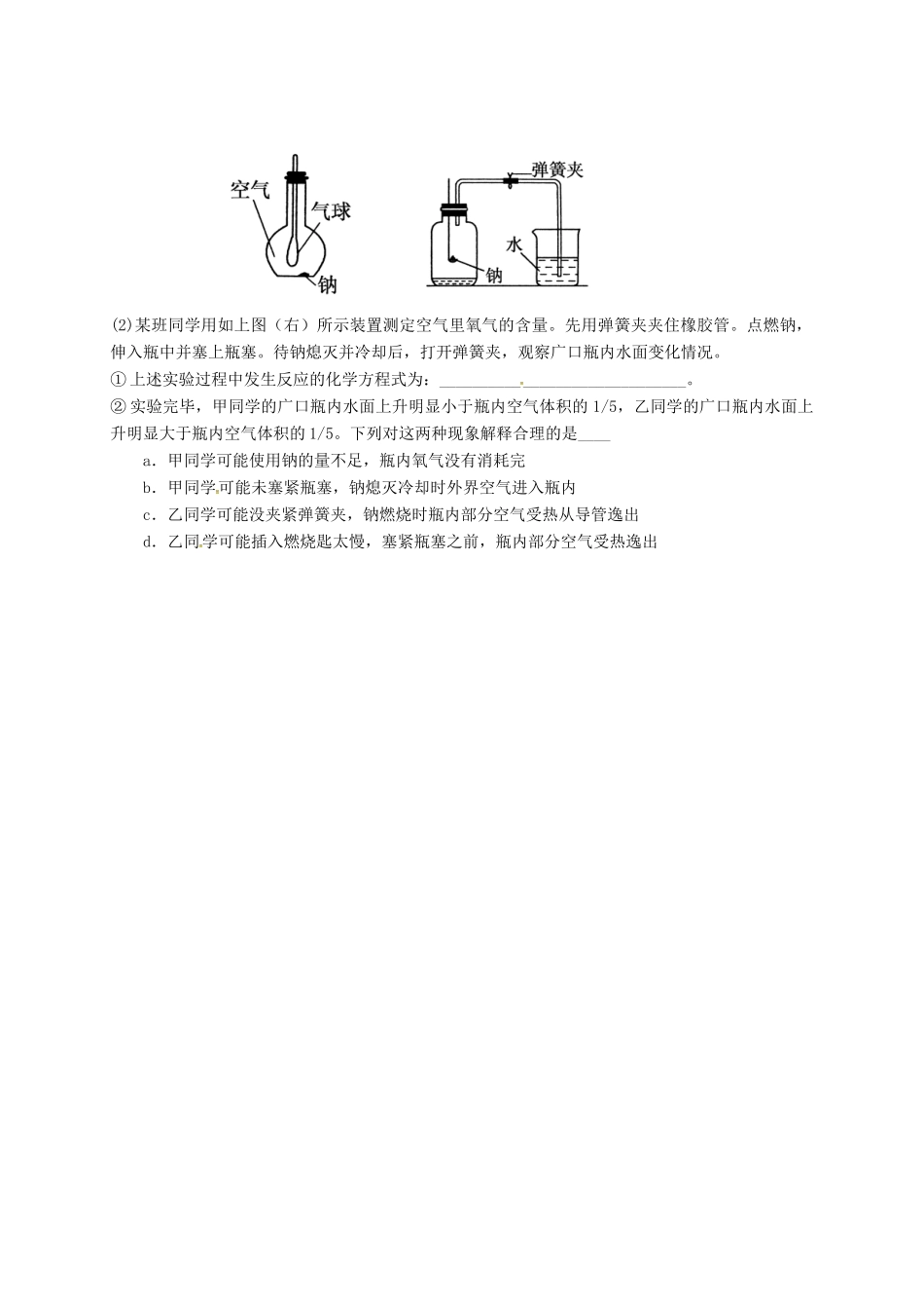 高中化学 第三章 金属及其化合物 3.1 金属的化学性质练习二 新人教版必修1-新人教版高一必修1化学试题_第3页