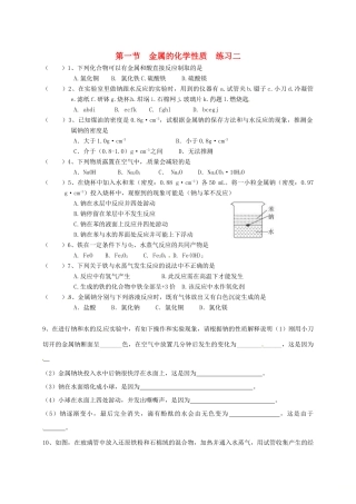 高中化学 第三章 金属及其化合物 3.1 金属的化学性质练习二 新人教版必修1-新人教版高一必修1化学试题