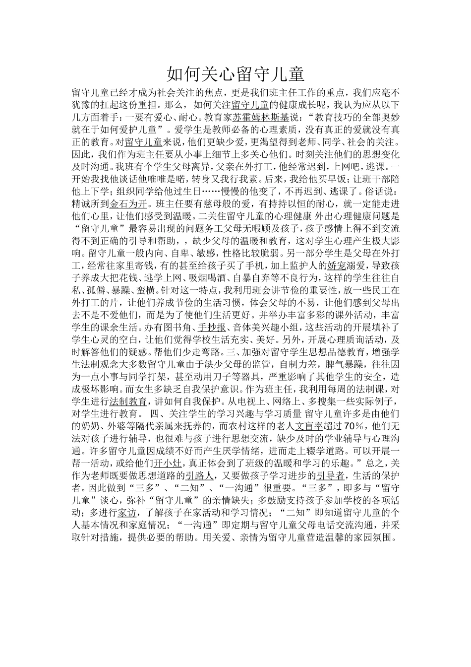 如何关心留守儿童_第1页