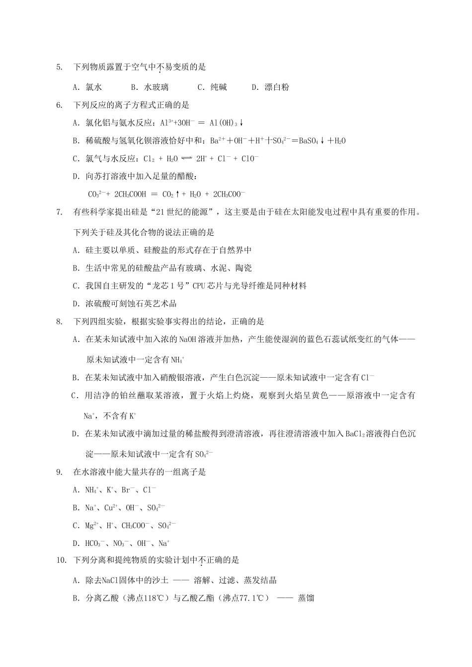 福建省漳州市高一化学上学期期末考试试题-人教版高一全册化学试题_第2页