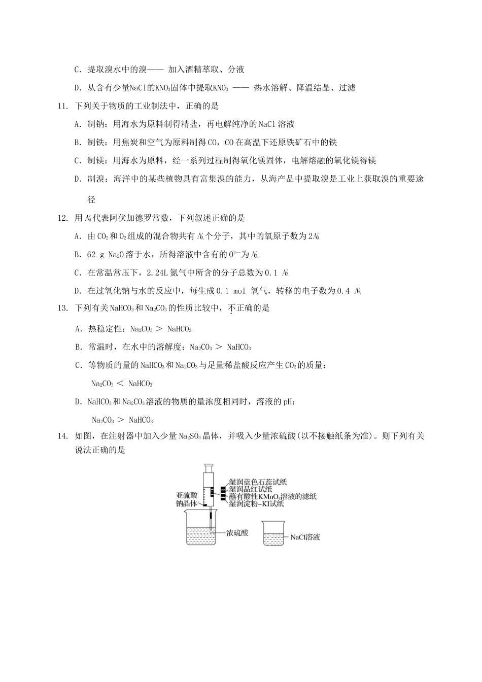 福建省漳州市高一化学上学期期末考试试题-人教版高一全册化学试题_第3页