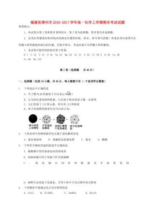 福建省漳州市高一化学上学期期末考试试题-人教版高一全册化学试题