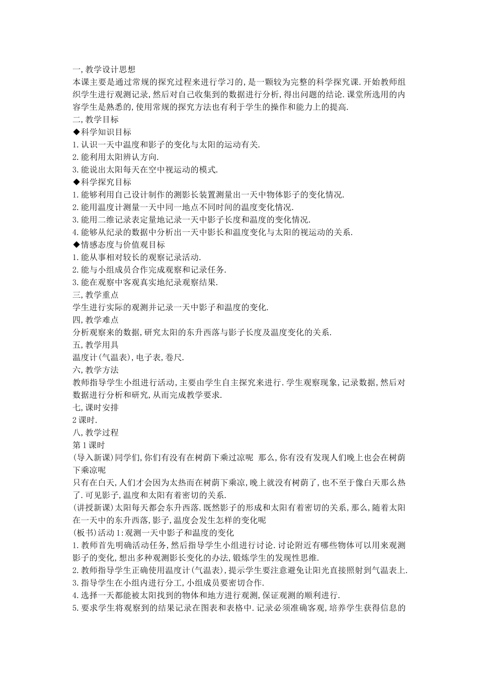 太阳和影子活动设计_第1页