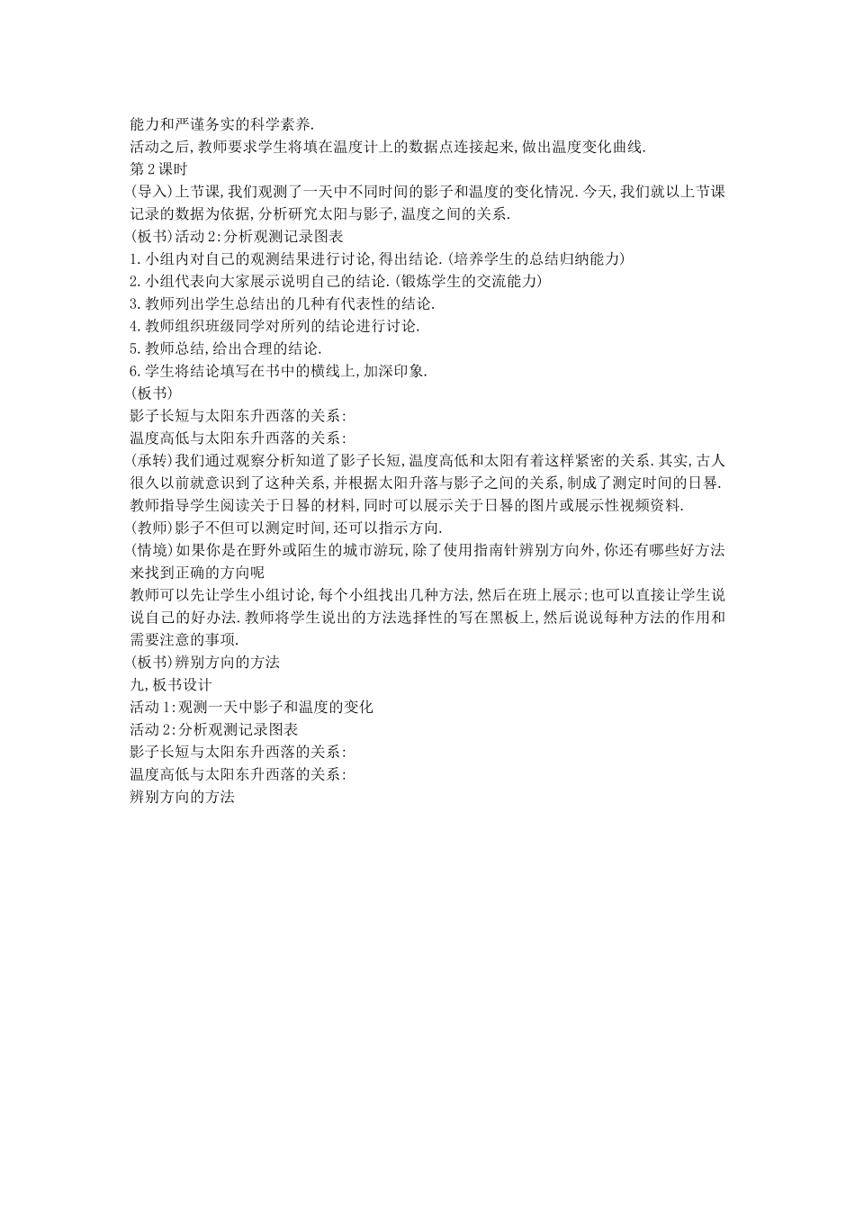 太阳和影子活动设计_第2页