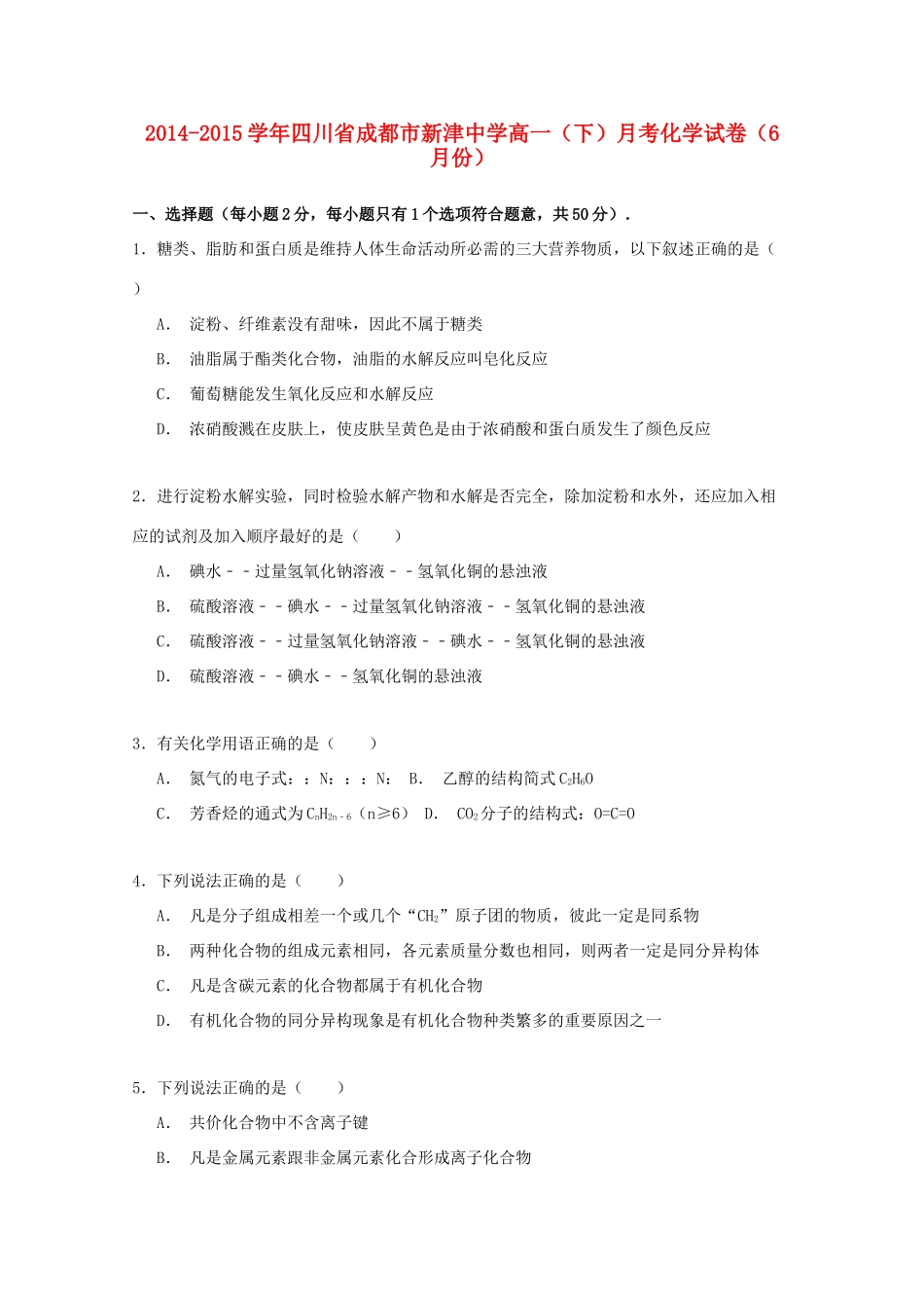 高一化学下学期第四次月考（6月）试卷（含解析）-人教版高一全册化学试题_第1页