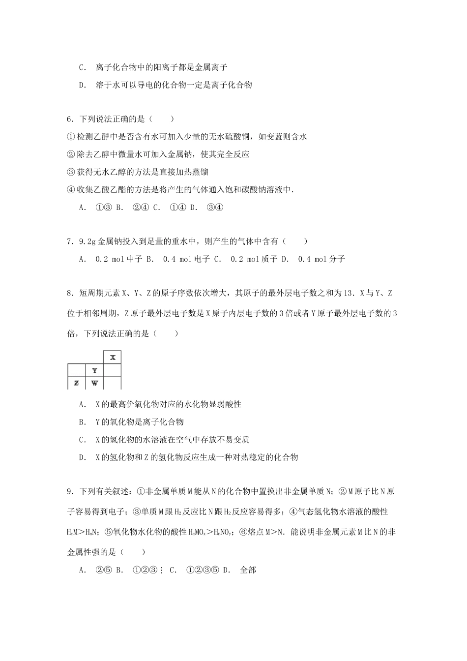高一化学下学期第四次月考（6月）试卷（含解析）-人教版高一全册化学试题_第2页