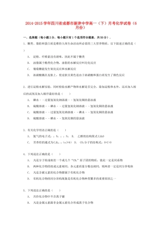 高一化学下学期第四次月考（6月）试卷（含解析）-人教版高一全册化学试题