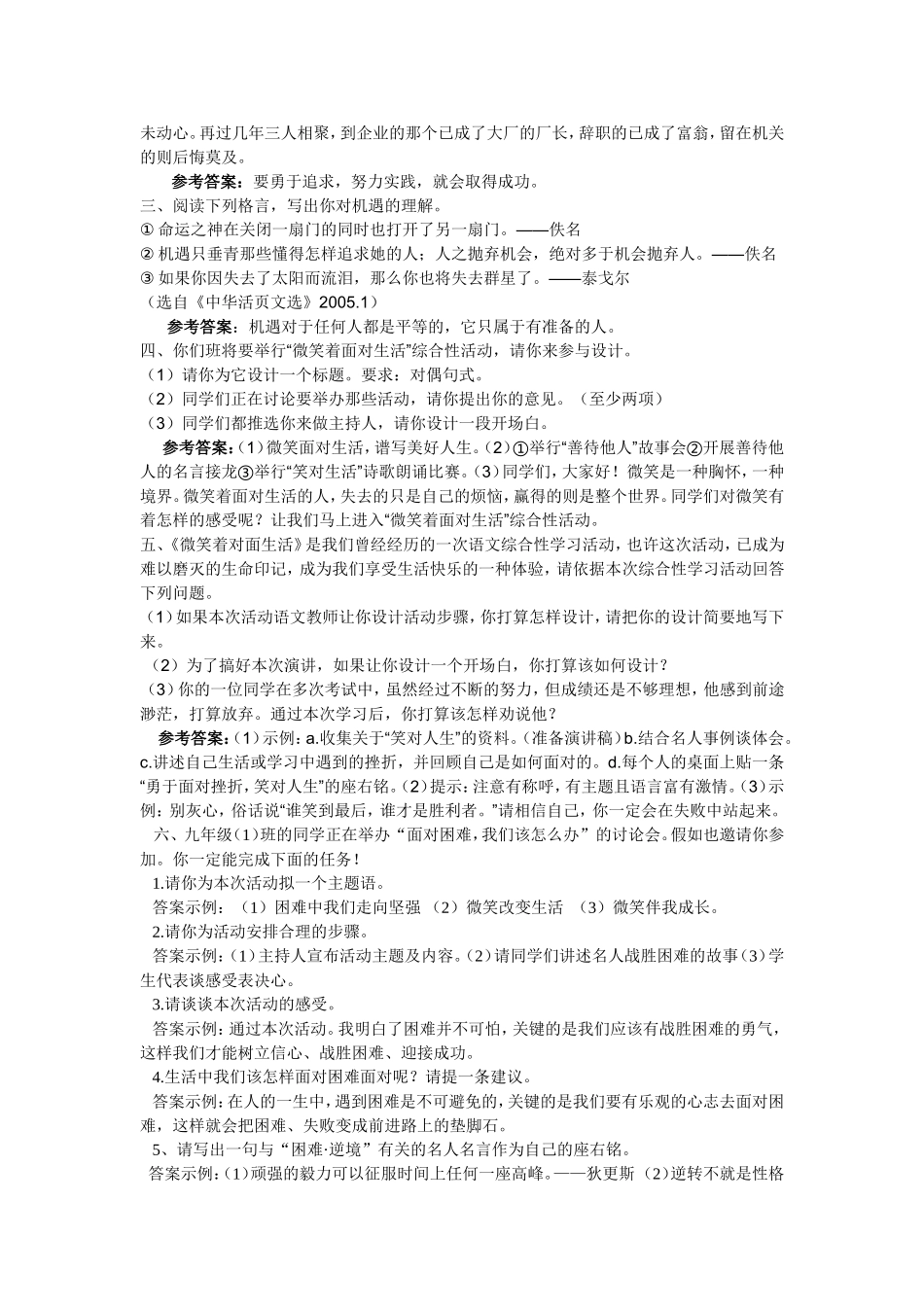 微笑着面对生活_第2页
