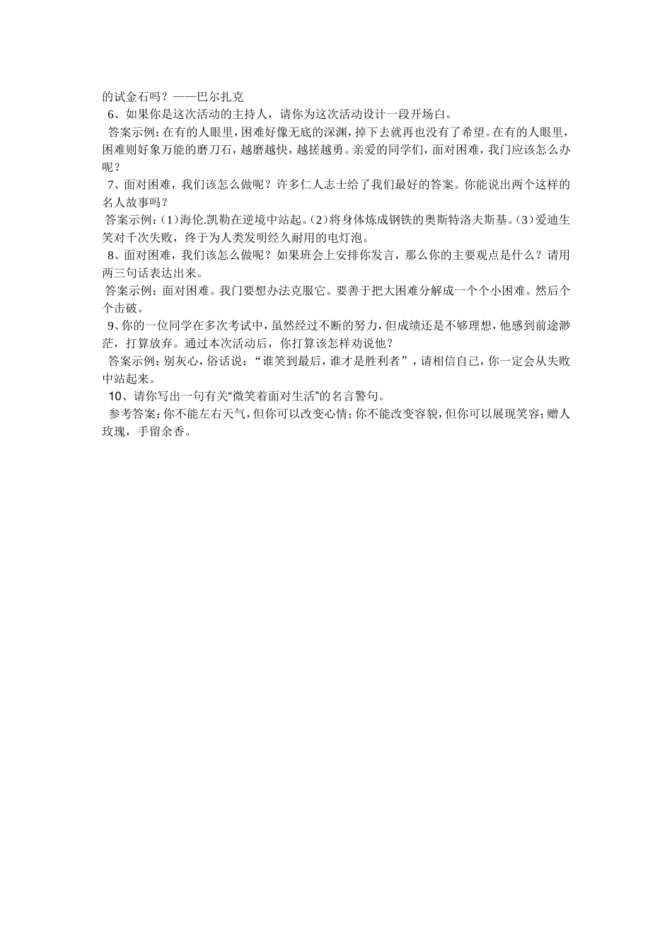 微笑着面对生活_第3页