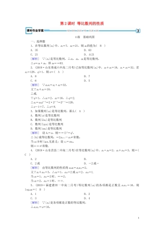 高中数学 第2章 数列 2.4 等比数列 第2课时 等比数列的性质课时作业案 新人教A版必修5-新人教A版高二必修5数学试题