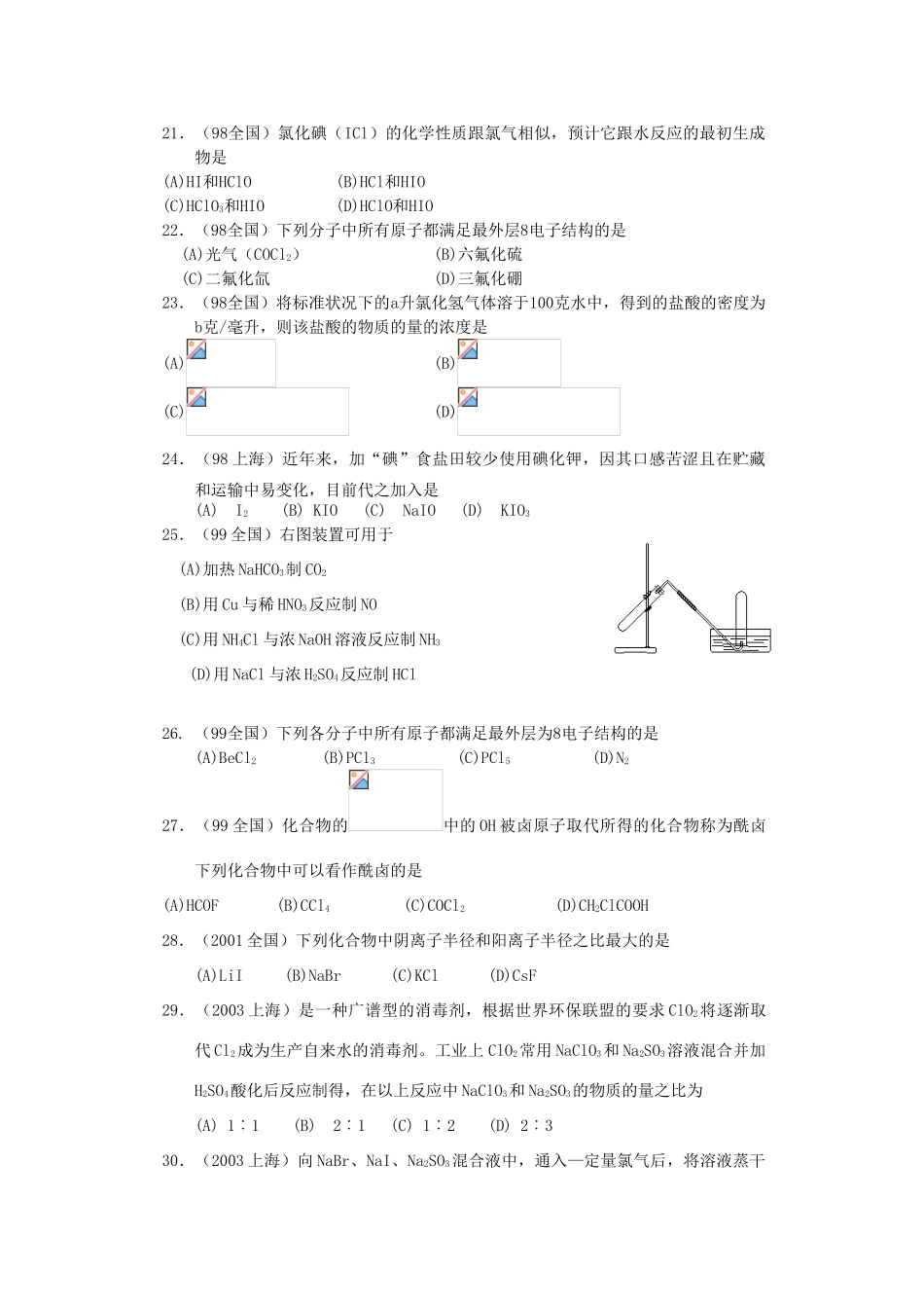 【经典备战】高考化学近十年高考筛选 选择题分类汇编 卤素_第3页