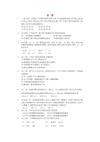 【经典备战】高考化学近十年高考筛选 选择题分类汇编 卤素