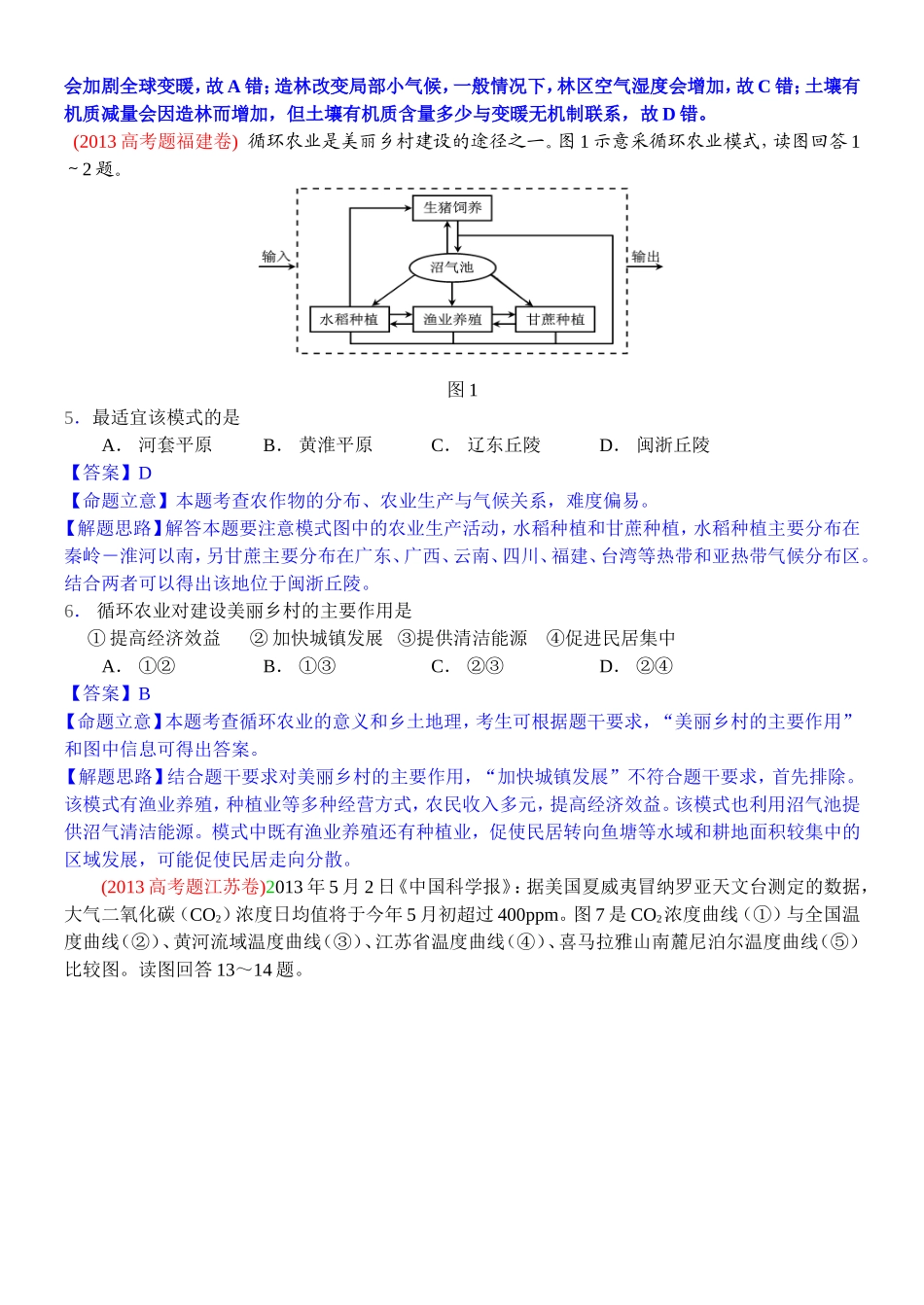2014高考地理试题分类解析—专题12人类与地理环境的协调发展_第2页