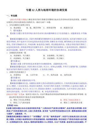 2014高考地理试题分类解析—专题12人类与地理环境的协调发展