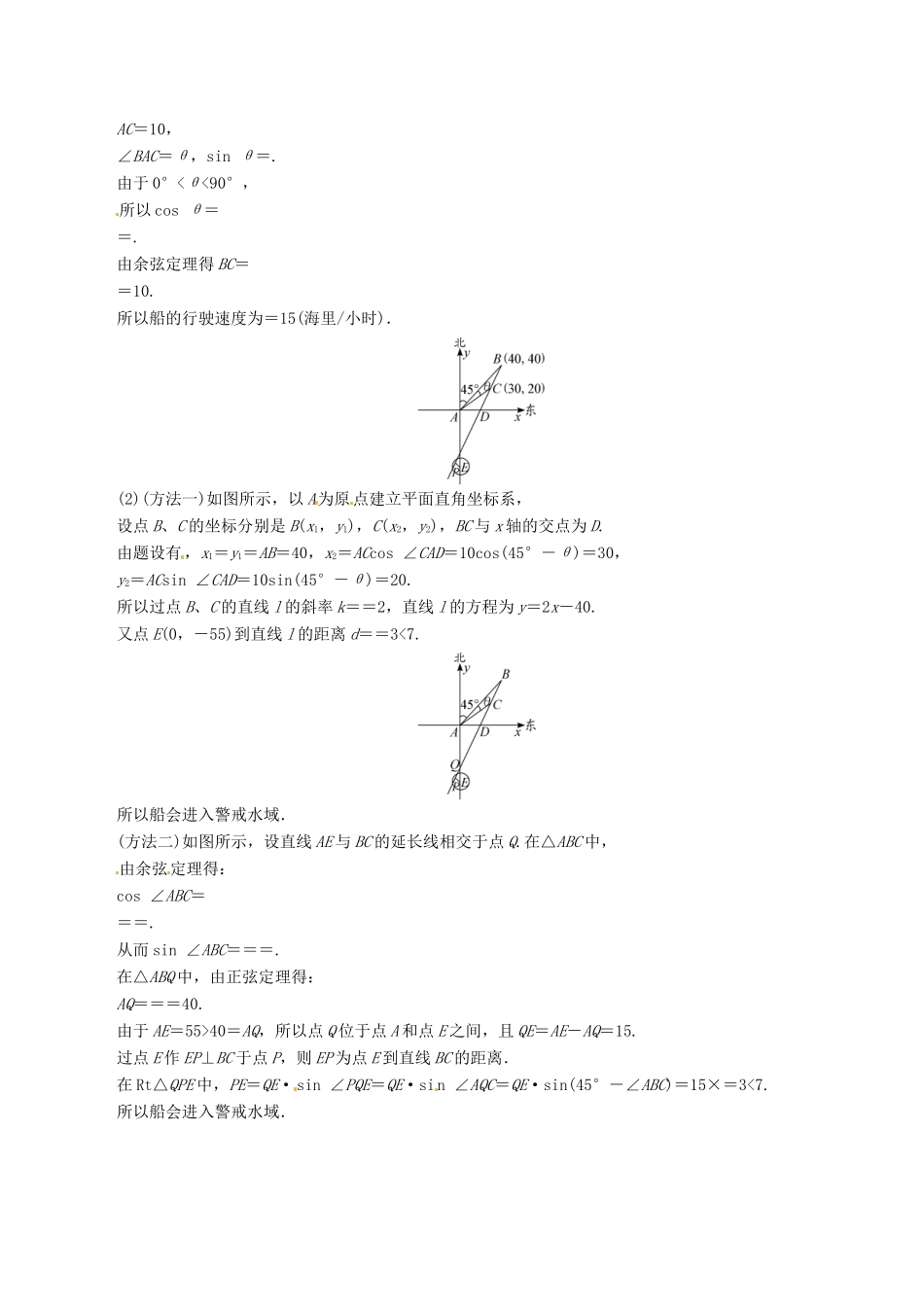 高考数学总复习 第25讲《三角函数的模型及应用》同步测控-人教版高三全册数学试题_第3页