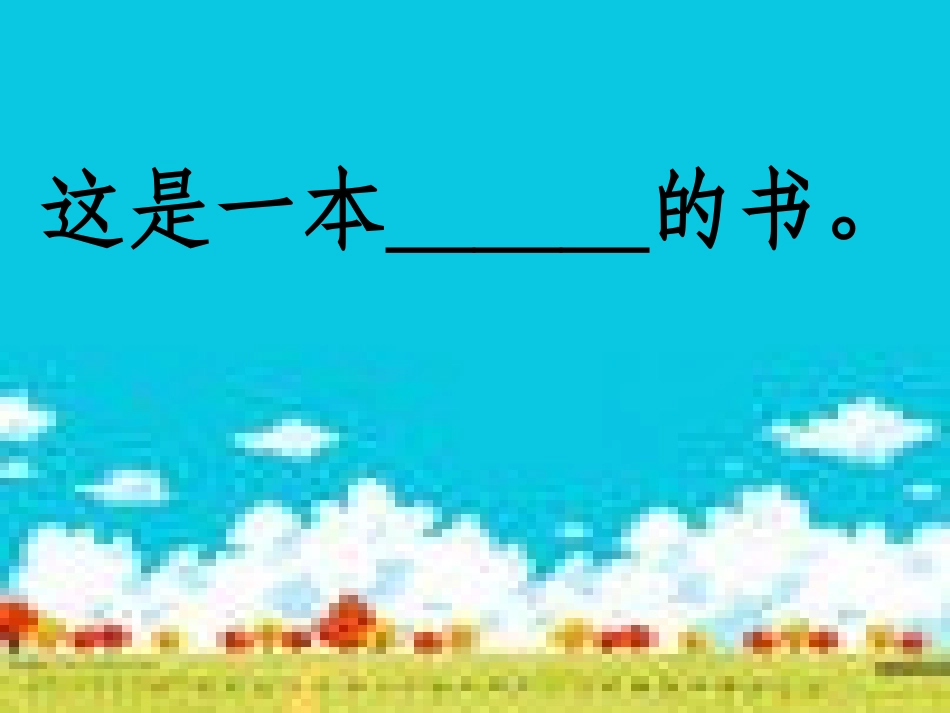 11一本男孩子必读的书_第2页