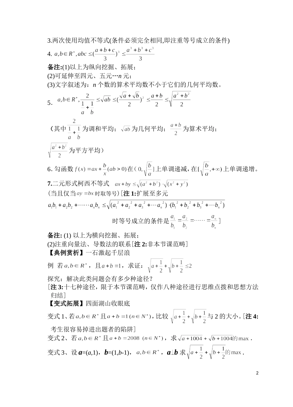 高中数学探究典型考题 体验思维魅力必修四_第2页