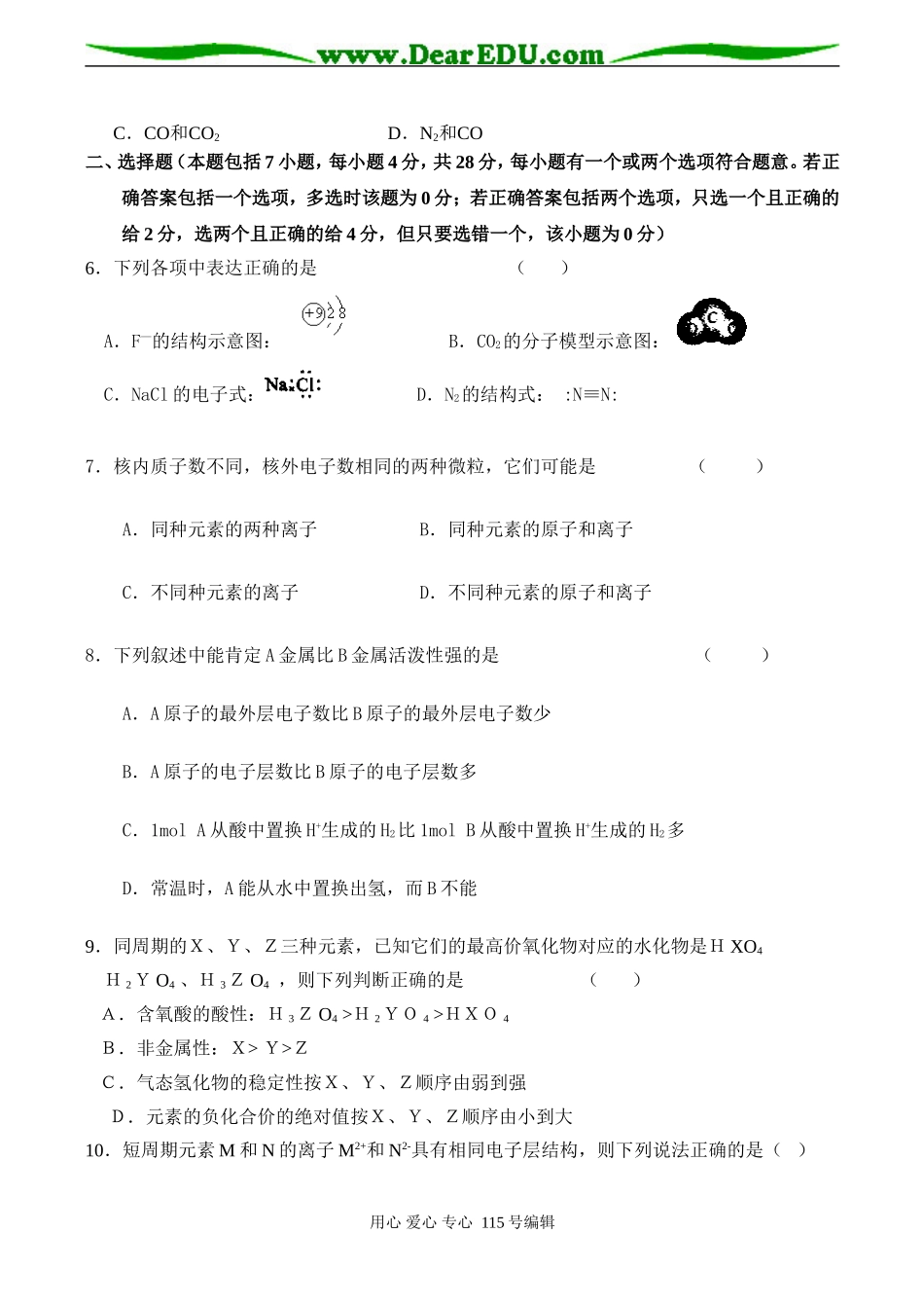 高一化学必修2 专题2 微观结构与物质的多样性（B卷）_第2页