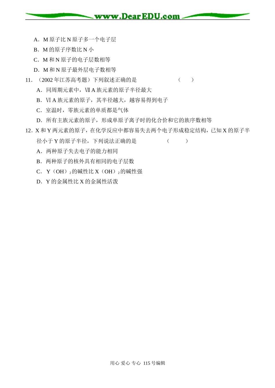 高一化学必修2 专题2 微观结构与物质的多样性（B卷）_第3页