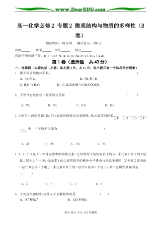 高一化学必修2 专题2 微观结构与物质的多样性（B卷）