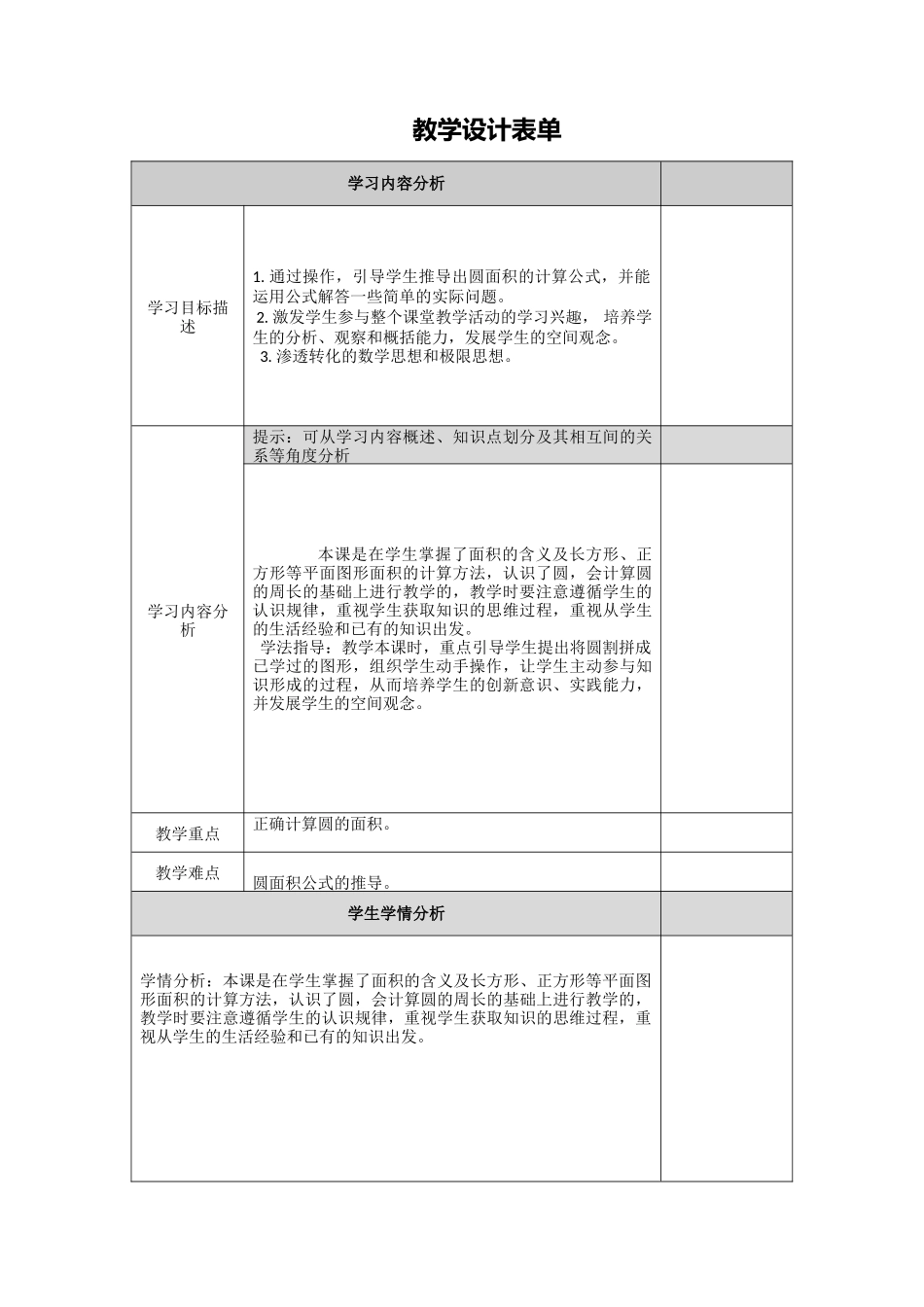 【中小学作业表单】教学设计表单_第1页