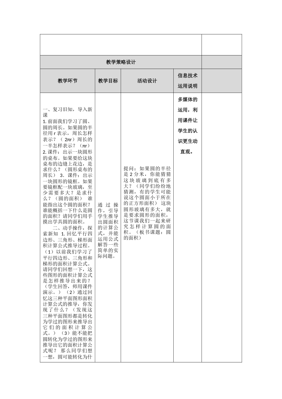 【中小学作业表单】教学设计表单_第2页
