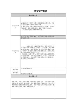 【中小学作业表单】教学设计表单