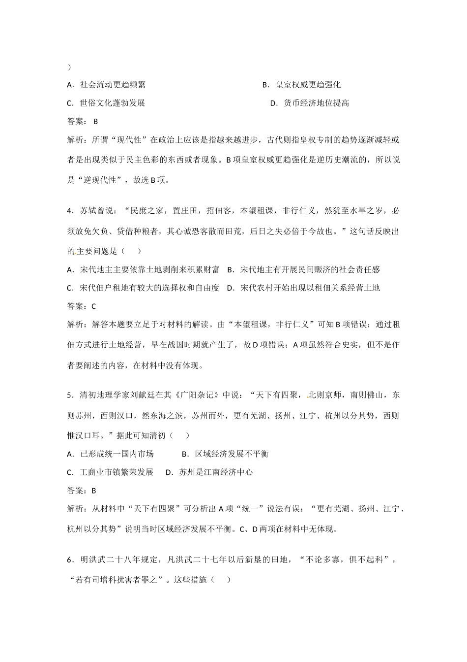 （泄露天机）江西省高考历史押题精粹试题-人教版高三全册历史试题_第2页