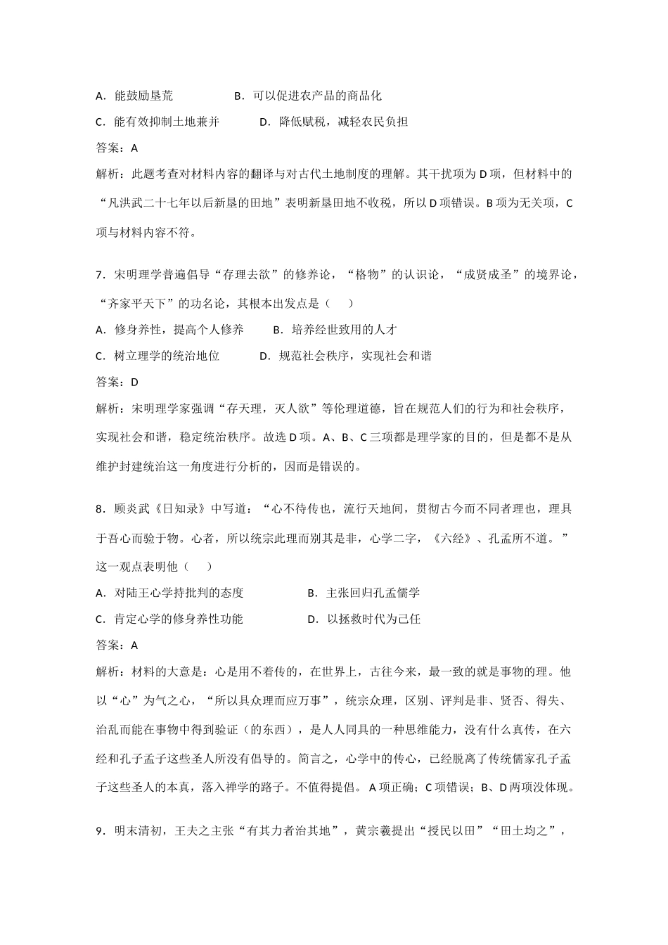 （泄露天机）江西省高考历史押题精粹试题-人教版高三全册历史试题_第3页