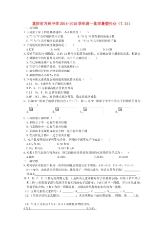 高一化学暑假作业（7.11）-人教版高一全册化学试题