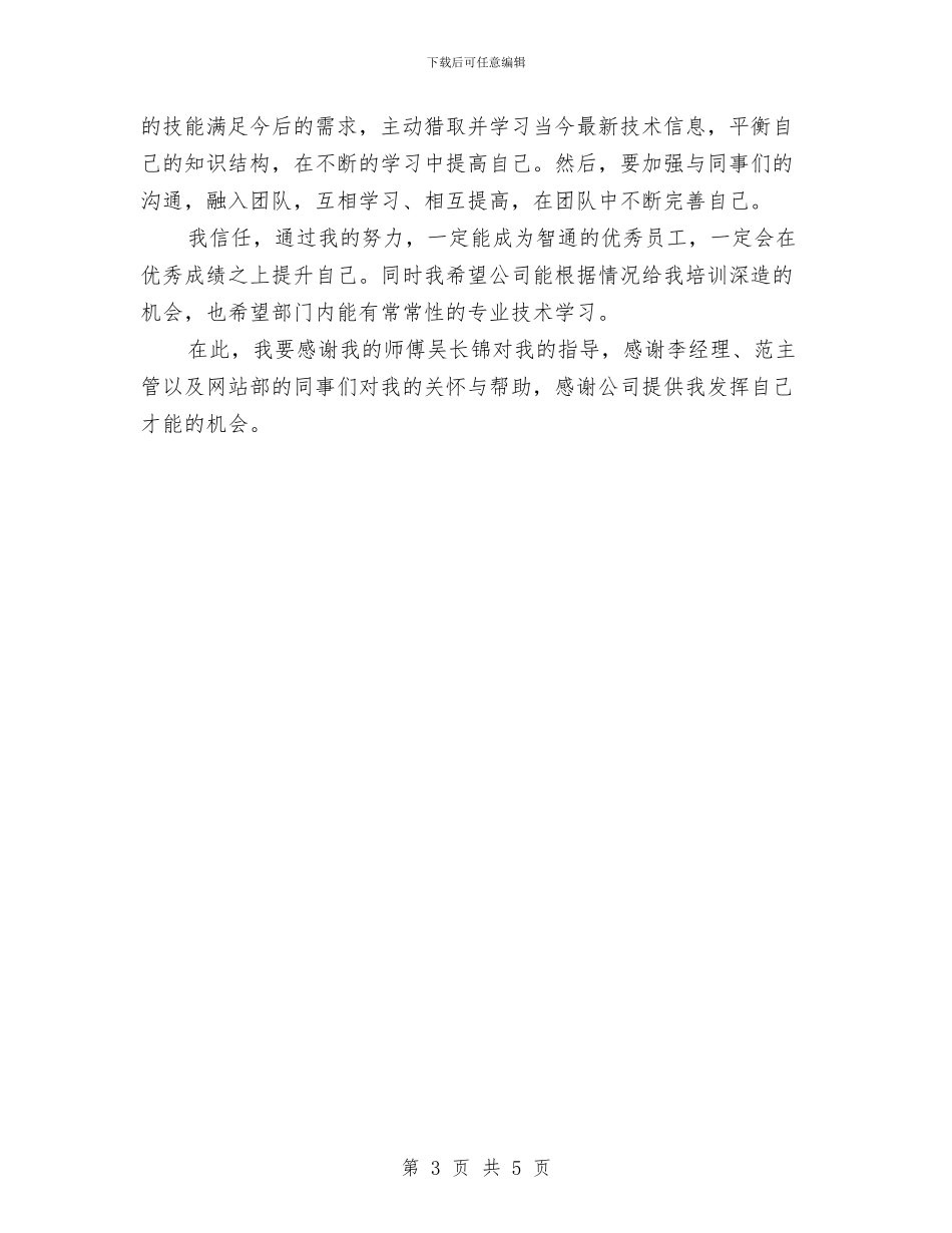 关于15年网络工程师个人年终总结模板与关于15年软件工程师年终总结报告汇编_第3页