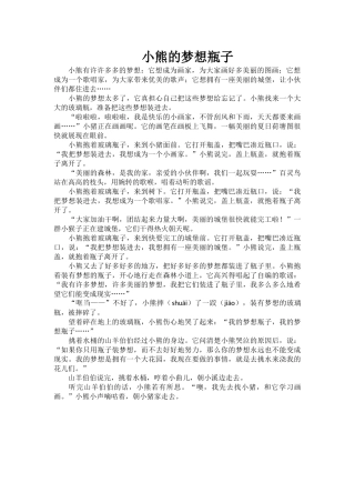 小熊的梦想瓶子