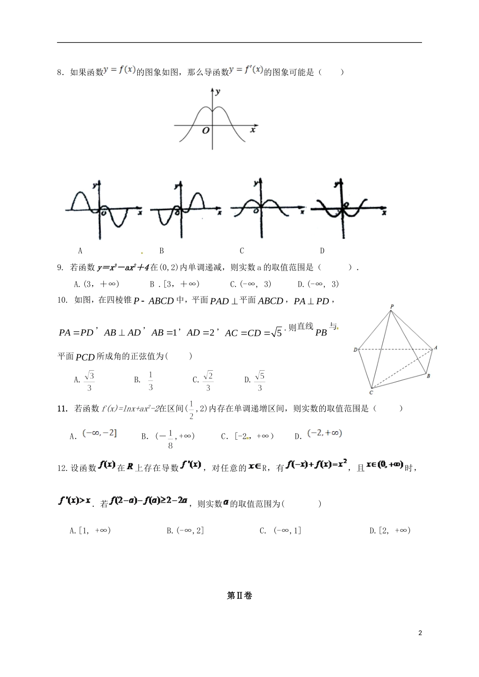 湖北省黄石市高二数学下学期期中试题 理-人教版高二全册数学试题_第2页