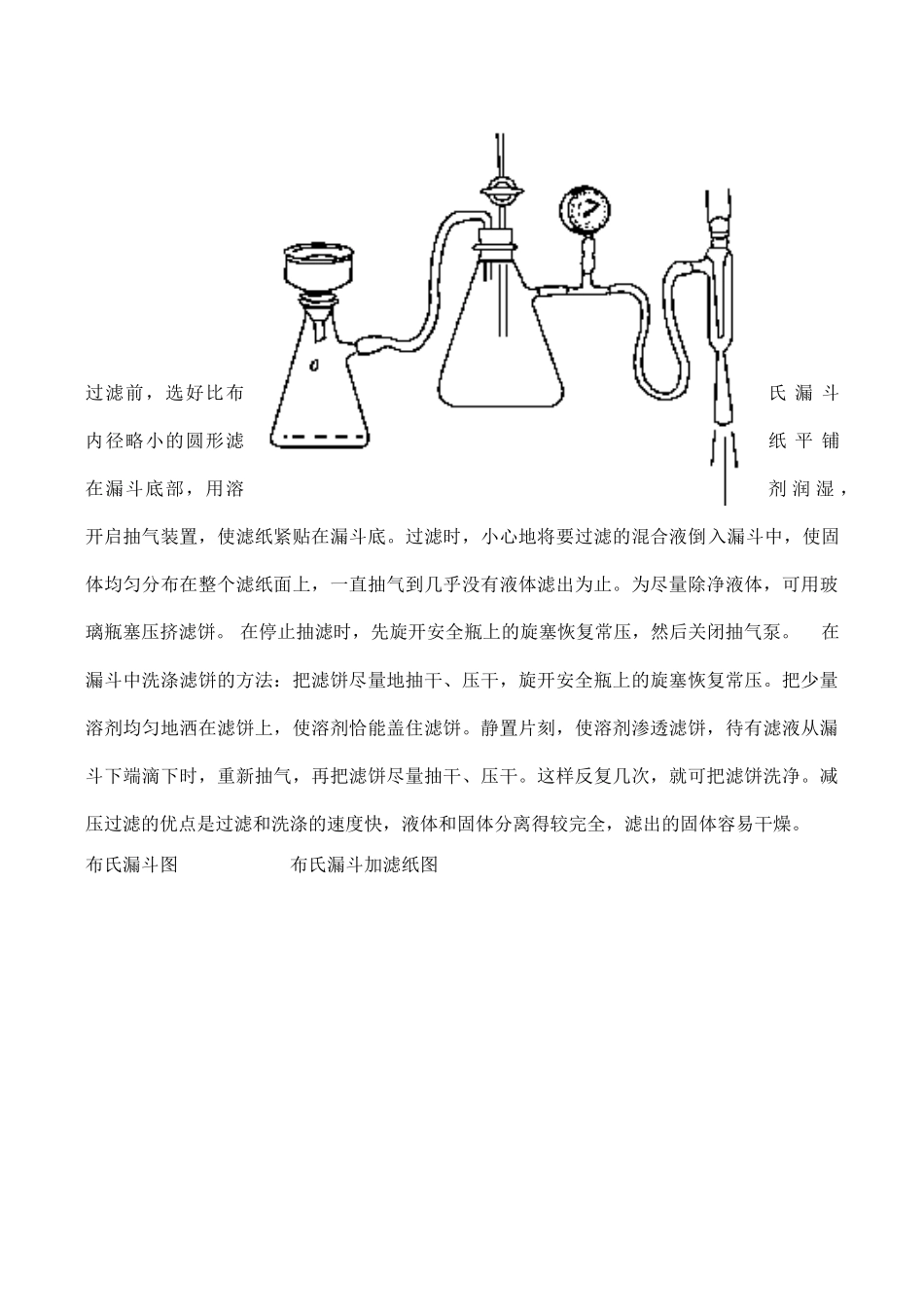 高二化学 过滤选修6_第2页