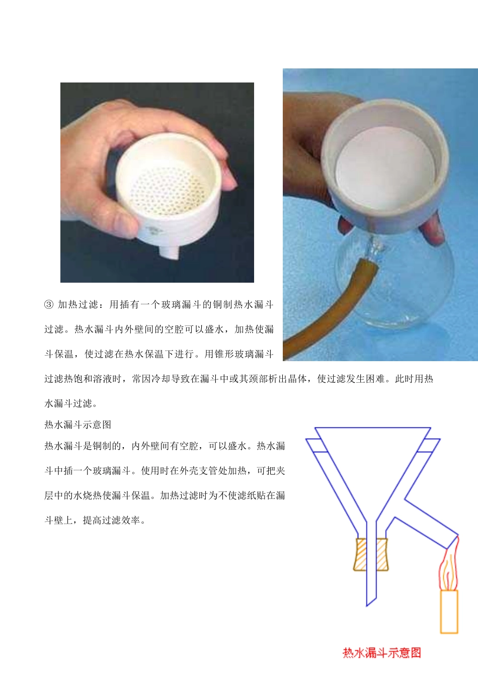 高二化学 过滤选修6_第3页