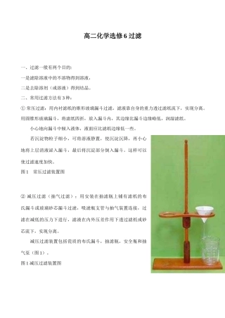 高二化学 过滤选修6
