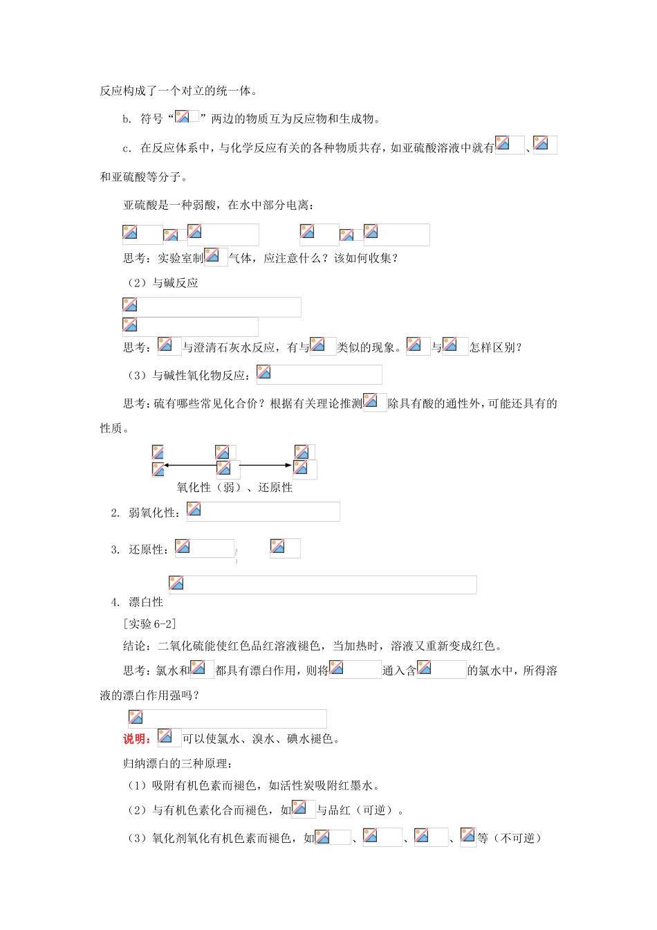 高一化学第二节二氧化硫人教版知识精讲_第2页