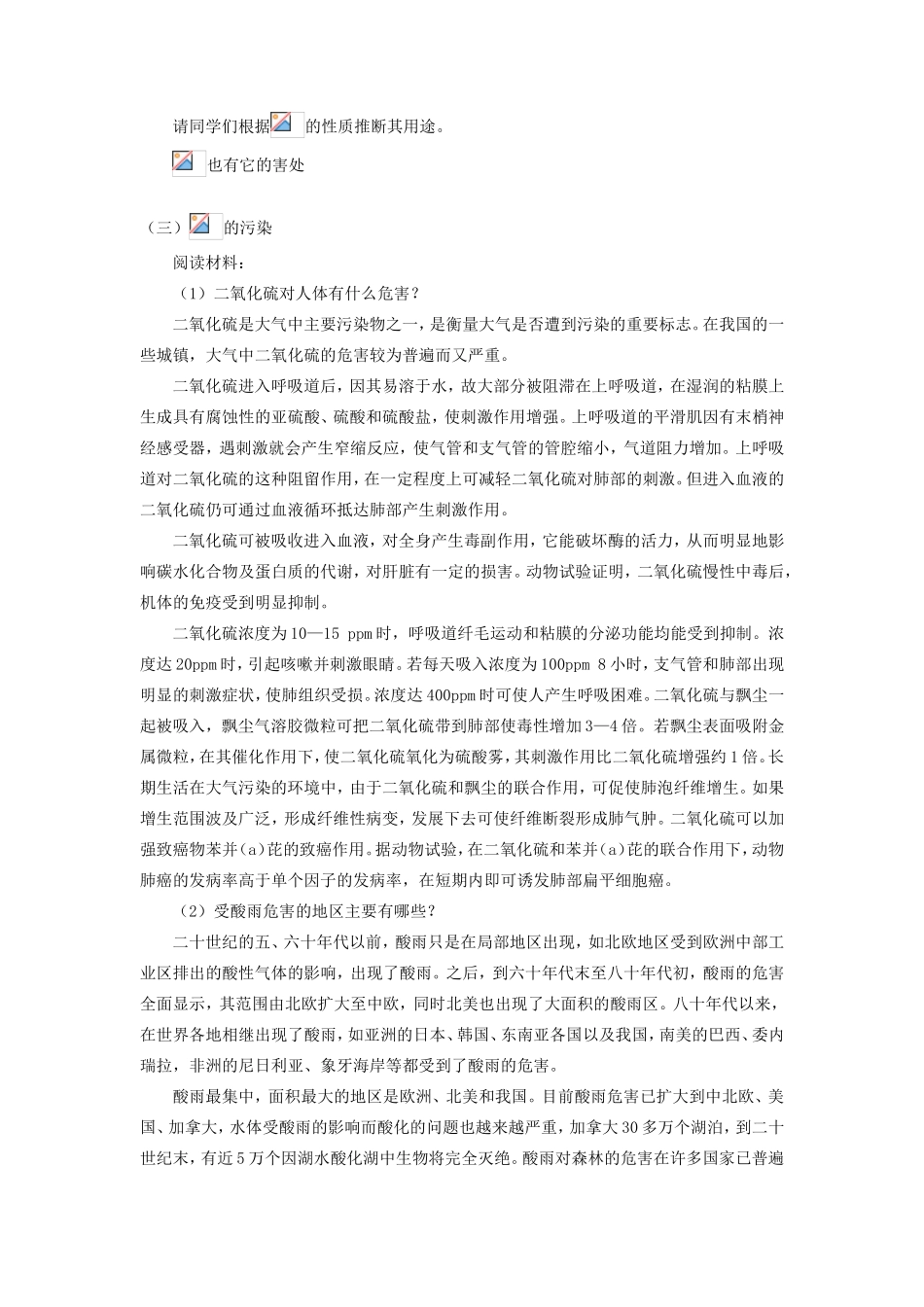 高一化学第二节二氧化硫人教版知识精讲_第3页