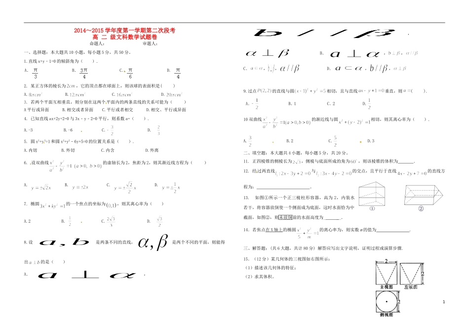 高二数学上学期第2次段考试题 文-人教版高二全册数学试题_第1页