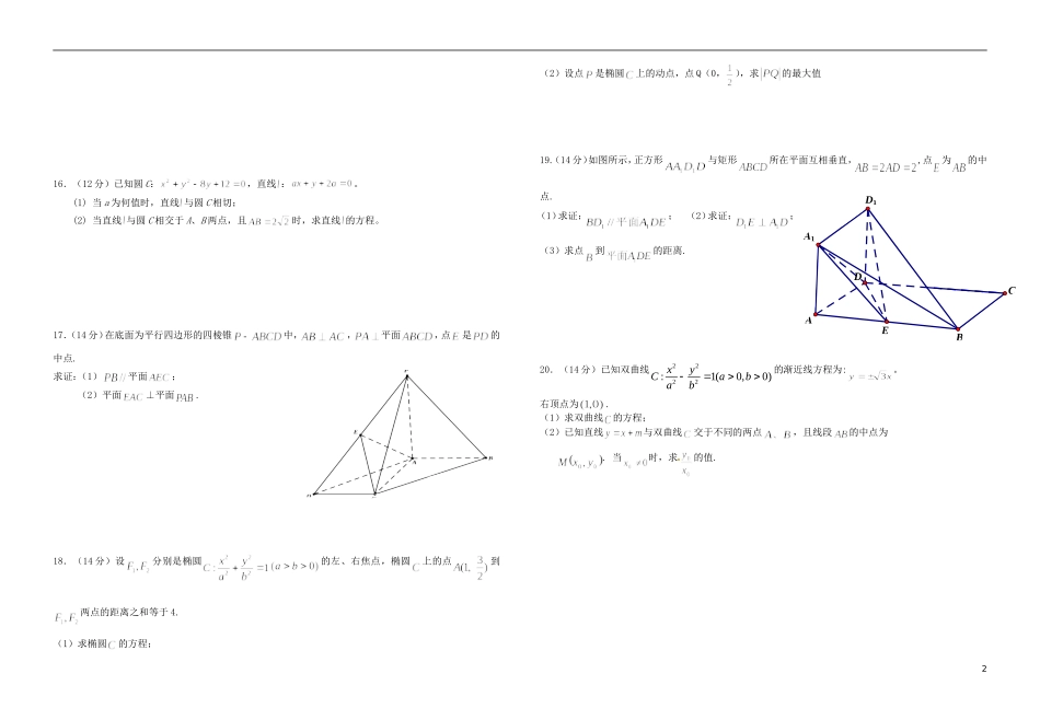 高二数学上学期第2次段考试题 文-人教版高二全册数学试题_第2页
