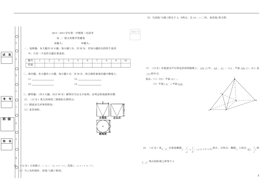高二数学上学期第2次段考试题 文-人教版高二全册数学试题_第3页
