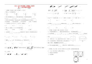 高二数学上学期第2次段考试题 文-人教版高二全册数学试题