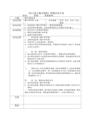 科学：《蜗牛和苹果》