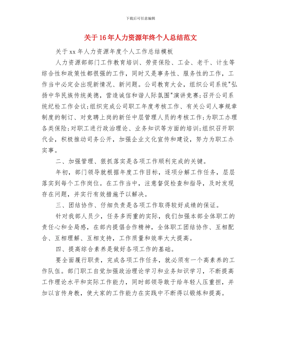 关于15年软件工程师年终总结报告与关于16年人力资源年终个人总结范文汇编_第3页